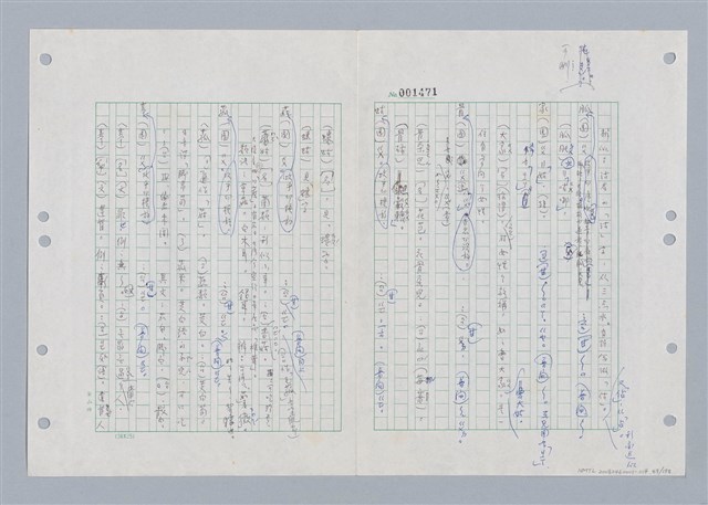 主要名稱：國台對照活用辭典印製手稿/副題名：ㄍㄢ~ㄍㄨㄥˋ圖檔，第50張，共160張