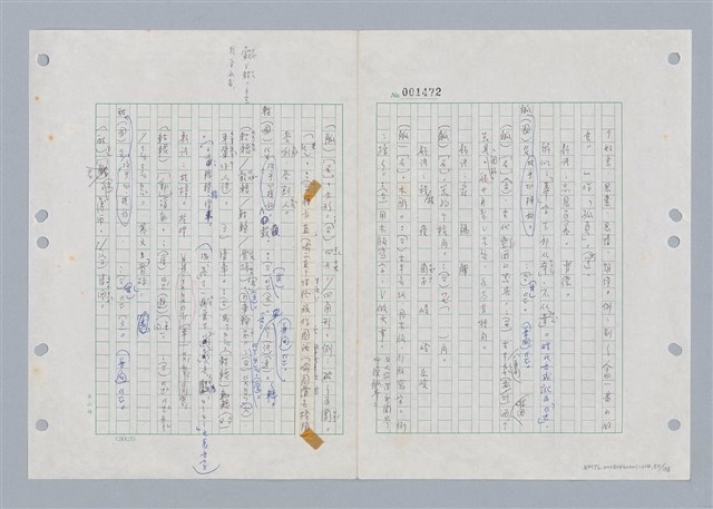 主要名稱：國台對照活用辭典印製手稿/副題名：ㄍㄢ~ㄍㄨㄥˋ圖檔，第51張，共160張