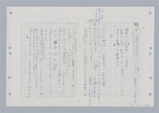 主要名稱：國台對照活用辭典印製手稿/副題名：ㄍㄢ~ㄍㄨㄥˋ圖檔，第53張，共160張