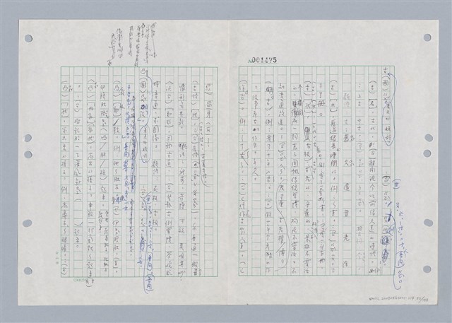 主要名稱：國台對照活用辭典印製手稿/副題名：ㄍㄢ~ㄍㄨㄥˋ圖檔，第54張，共160張