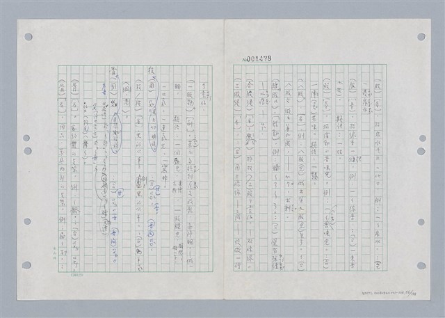 主要名稱：國台對照活用辭典印製手稿/副題名：ㄍㄢ~ㄍㄨㄥˋ圖檔，第57張，共160張