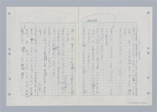 主要名稱：國台對照活用辭典印製手稿/副題名：ㄍㄢ~ㄍㄨㄥˋ圖檔，第58張，共160張