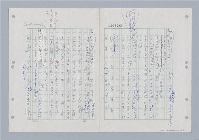 主要名稱：國台對照活用辭典印製手稿/副題名：ㄍㄢ~ㄍㄨㄥˋ圖檔，第61張，共160張