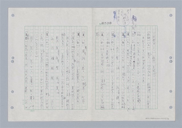 主要名稱：國台對照活用辭典印製手稿/副題名：ㄍㄢ~ㄍㄨㄥˋ圖檔，第62張，共160張