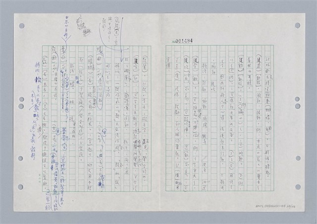 主要名稱：國台對照活用辭典印製手稿/副題名：ㄍㄢ~ㄍㄨㄥˋ圖檔，第63張，共160張