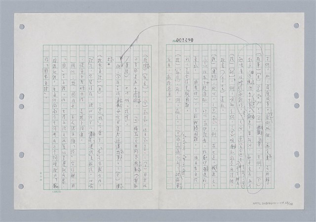 主要名稱：國台對照活用辭典印製手稿/副題名：ㄍㄢ~ㄍㄨㄥˋ圖檔，第69張，共160張