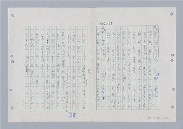 主要名稱：國台對照活用辭典印製手稿/副題名：ㄍㄢ~ㄍㄨㄥˋ圖檔，第71張，共160張