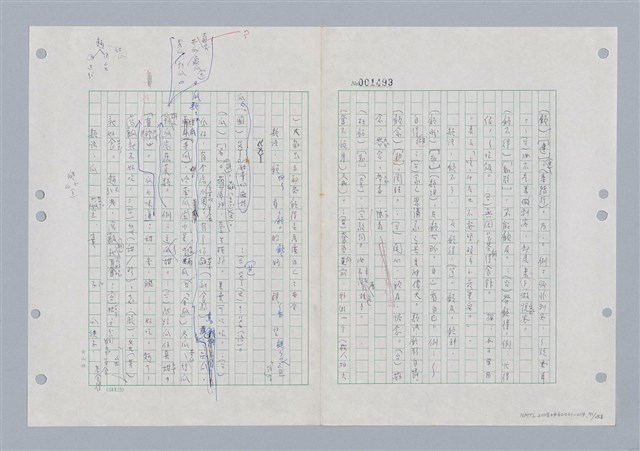 主要名稱：國台對照活用辭典印製手稿/副題名：ㄍㄢ~ㄍㄨㄥˋ圖檔，第72張，共160張