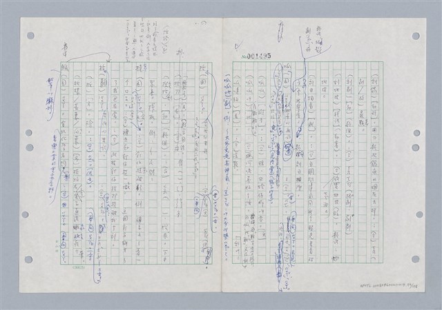 主要名稱：國台對照活用辭典印製手稿/副題名：ㄍㄢ~ㄍㄨㄥˋ圖檔，第74張，共160張