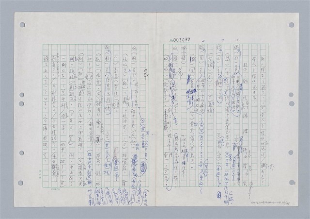 主要名稱：國台對照活用辭典印製手稿/副題名：ㄍㄢ~ㄍㄨㄥˋ圖檔，第76張，共160張