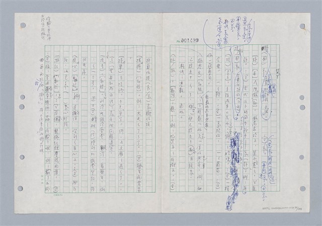 主要名稱：國台對照活用辭典印製手稿/副題名：ㄍㄢ~ㄍㄨㄥˋ圖檔，第78張，共160張