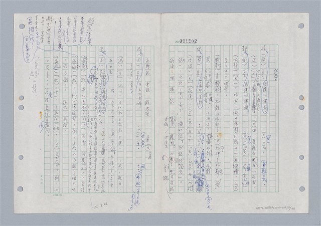 主要名稱：國台對照活用辭典印製手稿/副題名：ㄍㄢ~ㄍㄨㄥˋ圖檔，第81張，共160張