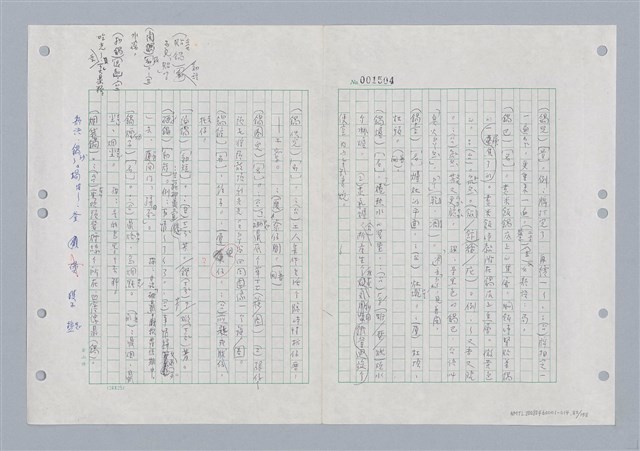 主要名稱：國台對照活用辭典印製手稿/副題名：ㄍㄢ~ㄍㄨㄥˋ圖檔，第83張，共160張