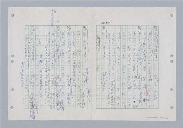 主要名稱：國台對照活用辭典印製手稿/副題名：ㄍㄢ~ㄍㄨㄥˋ圖檔，第85張，共160張