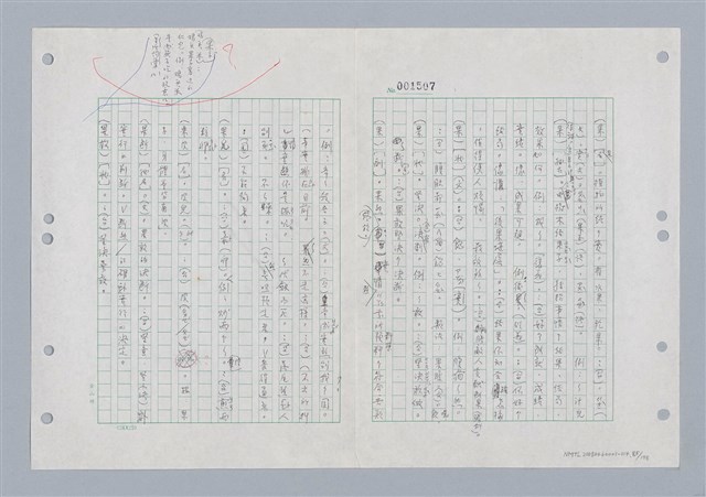 主要名稱：國台對照活用辭典印製手稿/副題名：ㄍㄢ~ㄍㄨㄥˋ圖檔，第86張，共160張