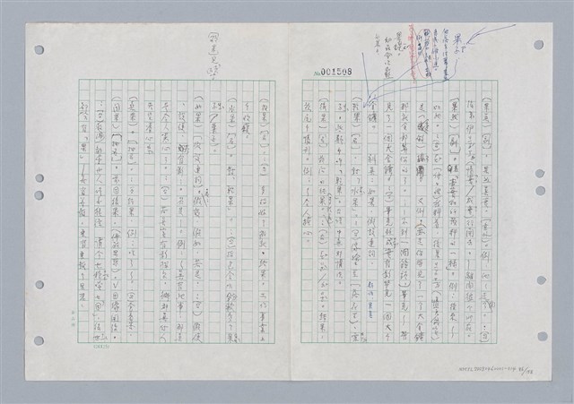 主要名稱：國台對照活用辭典印製手稿/副題名：ㄍㄢ~ㄍㄨㄥˋ圖檔，第87張，共160張