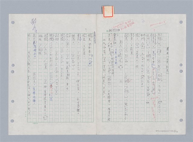 主要名稱：國台對照活用辭典印製手稿/副題名：ㄍㄢ~ㄍㄨㄥˋ圖檔，第88張，共160張