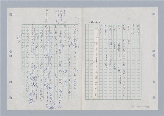主要名稱：國台對照活用辭典印製手稿/副題名：ㄍㄢ~ㄍㄨㄥˋ圖檔，第89張，共160張