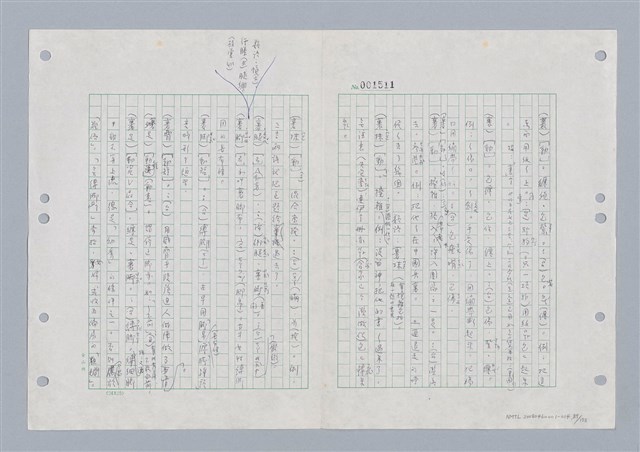 主要名稱：國台對照活用辭典印製手稿/副題名：ㄍㄢ~ㄍㄨㄥˋ圖檔，第90張，共160張