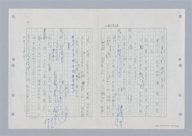 主要名稱：國台對照活用辭典印製手稿/副題名：ㄍㄢ~ㄍㄨㄥˋ圖檔，第91張，共160張