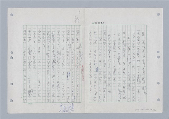 主要名稱：國台對照活用辭典印製手稿/副題名：ㄍㄢ~ㄍㄨㄥˋ圖檔，第92張，共160張