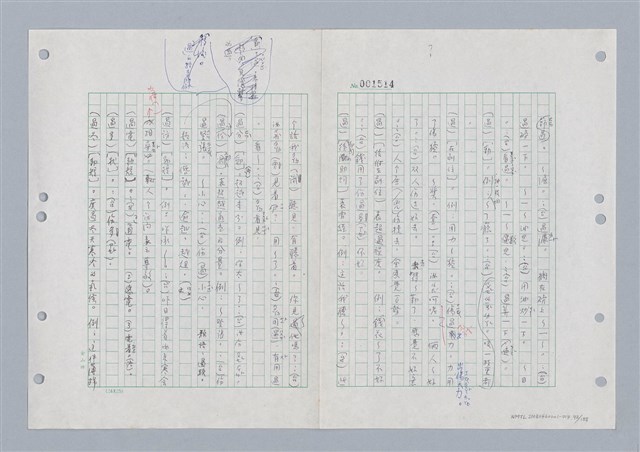 主要名稱：國台對照活用辭典印製手稿/副題名：ㄍㄢ~ㄍㄨㄥˋ圖檔，第93張，共160張