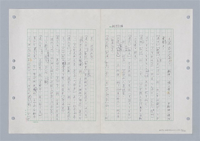 主要名稱：國台對照活用辭典印製手稿/副題名：ㄍㄢ~ㄍㄨㄥˋ圖檔，第95張，共160張