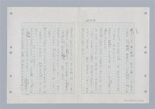 主要名稱：國台對照活用辭典印製手稿/副題名：ㄍㄢ~ㄍㄨㄥˋ圖檔，第96張，共160張