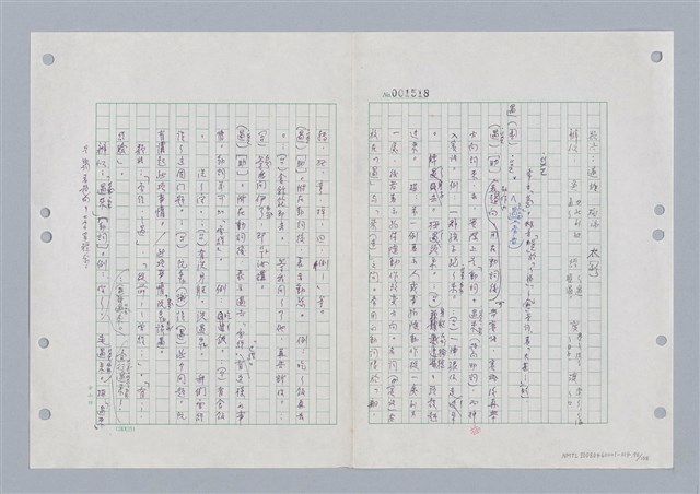 主要名稱：國台對照活用辭典印製手稿/副題名：ㄍㄢ~ㄍㄨㄥˋ圖檔，第97張，共160張