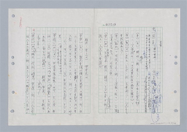 主要名稱：國台對照活用辭典印製手稿/副題名：ㄍㄢ~ㄍㄨㄥˋ圖檔，第98張，共160張