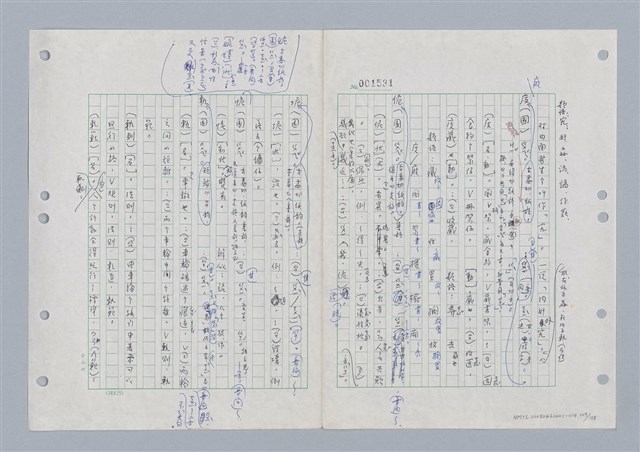 主要名稱：國台對照活用辭典印製手稿/副題名：ㄍㄢ~ㄍㄨㄥˋ圖檔，第110張，共160張