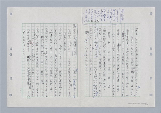 主要名稱：國台對照活用辭典印製手稿/副題名：ㄍㄢ~ㄍㄨㄥˋ圖檔，第111張，共160張