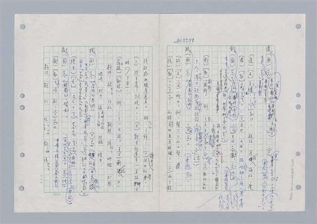 主要名稱：國台對照活用辭典印製手稿/副題名：ㄍㄢ~ㄍㄨㄥˋ圖檔，第116張，共160張