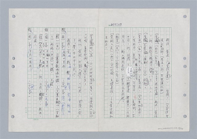 主要名稱：國台對照活用辭典印製手稿/副題名：ㄍㄢ~ㄍㄨㄥˋ圖檔，第126張，共160張