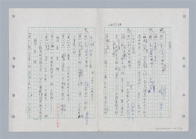 主要名稱：國台對照活用辭典印製手稿/副題名：ㄍㄢ~ㄍㄨㄥˋ圖檔，第128張，共160張