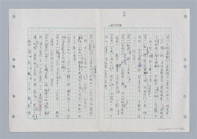 主要名稱：國台對照活用辭典印製手稿/副題名：ㄍㄢ~ㄍㄨㄥˋ圖檔，第135張，共160張