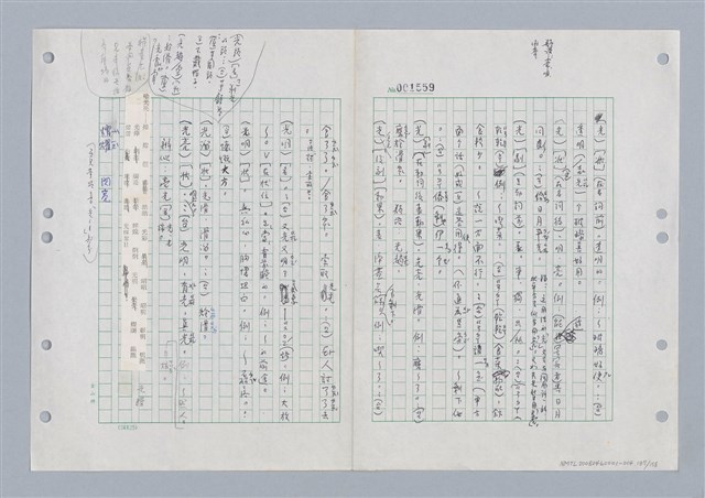 主要名稱：國台對照活用辭典印製手稿/副題名：ㄍㄢ~ㄍㄨㄥˋ圖檔，第138張，共160張