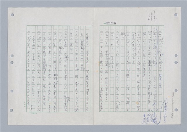 主要名稱：國台對照活用辭典印製手稿/副題名：ㄍㄢ~ㄍㄨㄥˋ圖檔，第145張，共160張