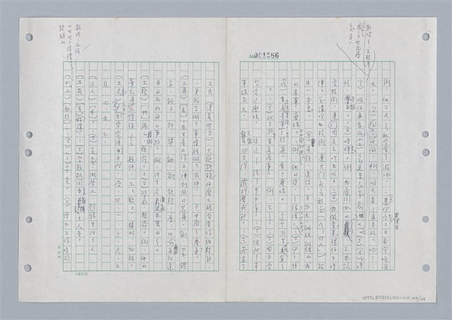 主要名稱：國台對照活用辭典印製手稿/副題名：ㄍㄢ~ㄍㄨㄥˋ圖檔，第146張，共160張