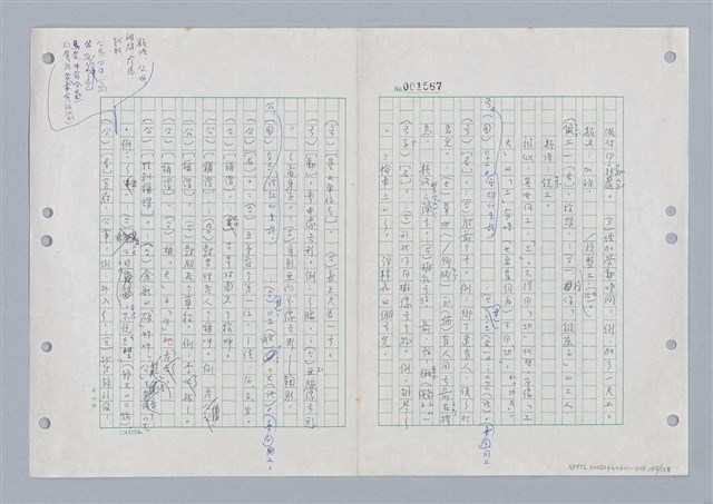 主要名稱：國台對照活用辭典印製手稿/副題名：ㄍㄢ~ㄍㄨㄥˋ圖檔，第147張，共160張