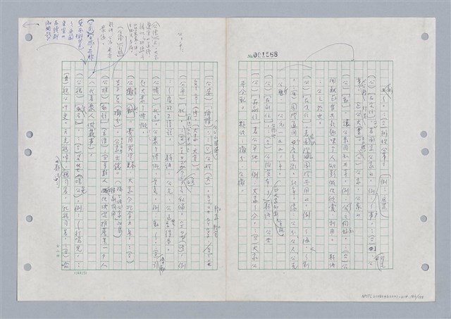 主要名稱：國台對照活用辭典印製手稿/副題名：ㄍㄢ~ㄍㄨㄥˋ圖檔，第148張，共160張