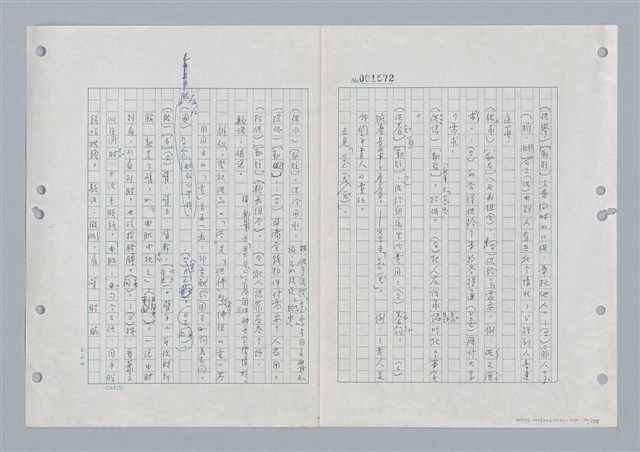 主要名稱：國台對照活用辭典印製手稿/副題名：ㄍㄢ~ㄍㄨㄥˋ圖檔，第152張，共160張