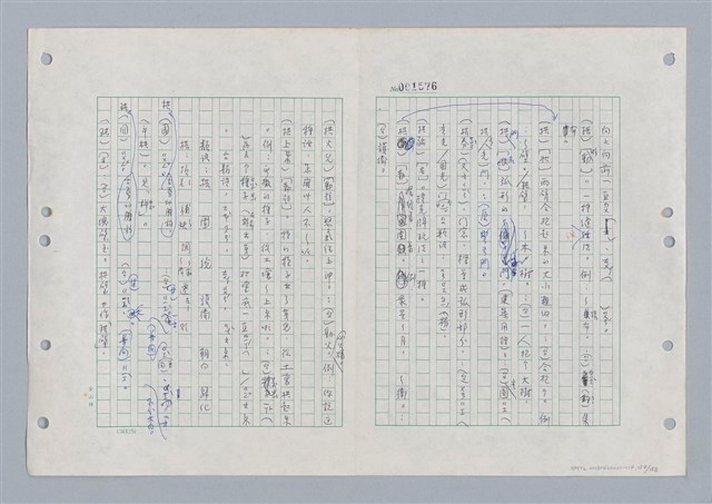 主要名稱：國台對照活用辭典印製手稿/副題名：ㄍㄢ~ㄍㄨㄥˋ圖檔，第156張，共160張