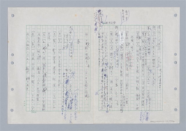 主要名稱：國台對照活用辭典印製手稿/副題名：ㄍㄢ~ㄍㄨㄥˋ圖檔，第157張，共160張