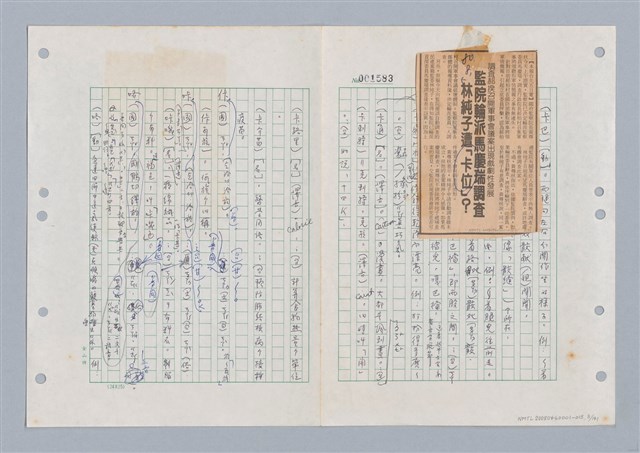 主要名稱：國台對照活用辭典印製手稿/副題名：ㄎㄚ~ㄎㄨㄥˋ圖檔，第5張，共144張