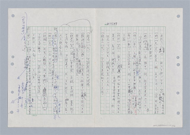主要名稱：國台對照活用辭典印製手稿/副題名：ㄎㄚ~ㄎㄨㄥˋ圖檔，第9張，共144張