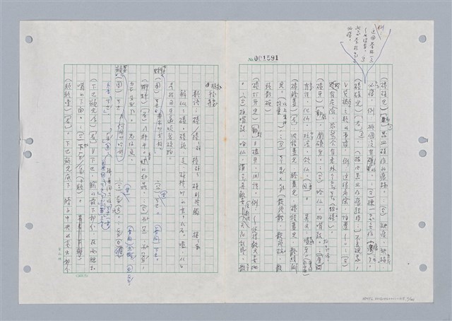 主要名稱：國台對照活用辭典印製手稿/副題名：ㄎㄚ~ㄎㄨㄥˋ圖檔，第14張，共144張