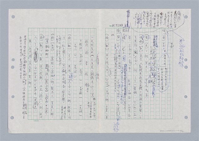 主要名稱：國台對照活用辭典印製手稿/副題名：ㄎㄚ~ㄎㄨㄥˋ圖檔，第16張，共144張