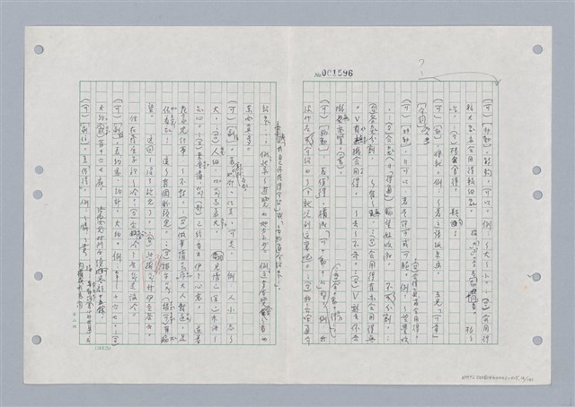 主要名稱：國台對照活用辭典印製手稿/副題名：ㄎㄚ~ㄎㄨㄥˋ圖檔，第19張，共144張