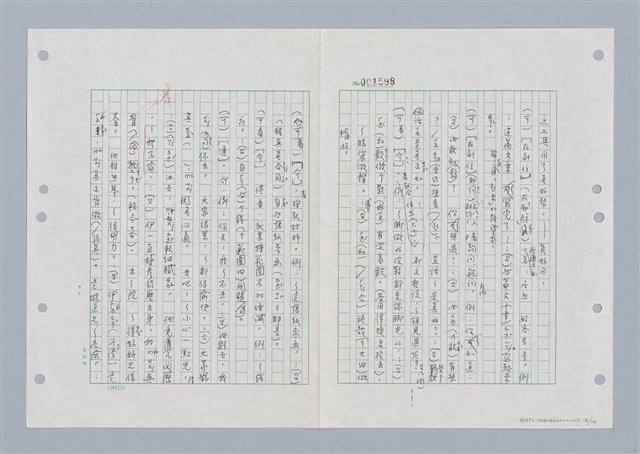 主要名稱：國台對照活用辭典印製手稿/副題名：ㄎㄚ~ㄎㄨㄥˋ圖檔，第21張，共144張